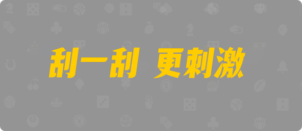 台湾28,双项,七星算法,加拿大预测网,加拿大加拿大,pc28,预测,加拿大预测数据